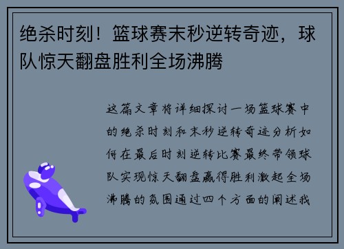绝杀时刻！篮球赛末秒逆转奇迹，球队惊天翻盘胜利全场沸腾