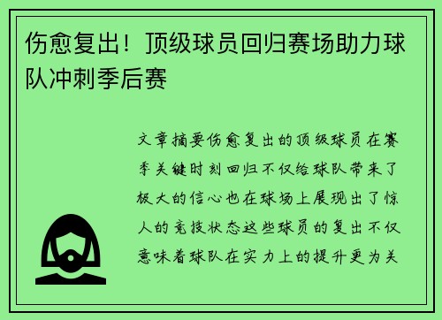 伤愈复出！顶级球员回归赛场助力球队冲刺季后赛